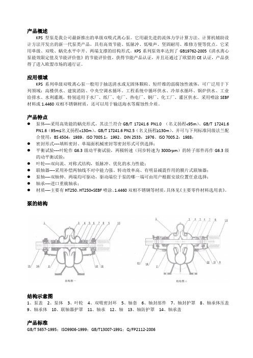 KPS产品概述