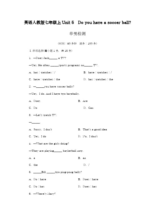 2018-2019学年最新人教版七年级英语上册Unit5单元同步测试卷1及答案-精编试题