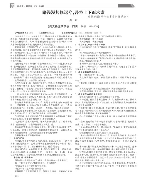 路漫漫其修远兮,吾将上下而求索——听管建刚《写作故事力训练系统》