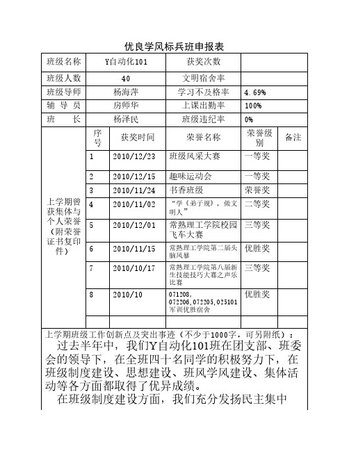 优良学风标兵班申报表1