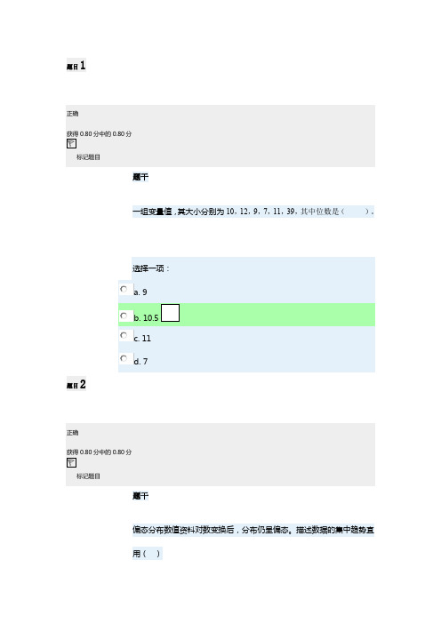 国开网实用卫生统计学网上作业第二章含答案