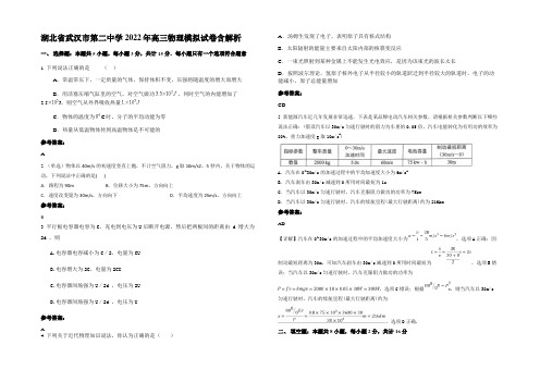 湖北省武汉市第二中学2022年高三物理模拟试卷带解析