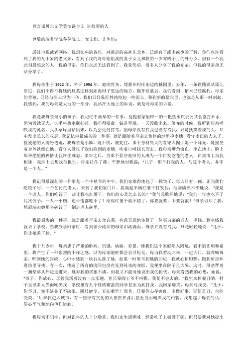 莫言诺贝尔文学奖演讲全文 讲故事的人