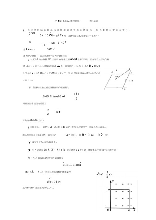 大学物理课后习题答案第九章