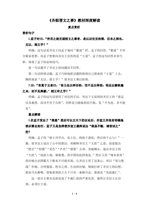 《齐桓晋文之事》教材深度解读