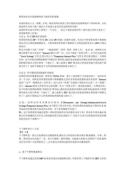 教你如何从在线视频网站下载喜欢的视频