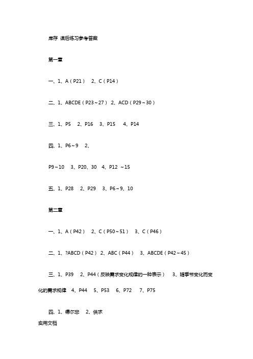 库存管理二课后练习参考答案