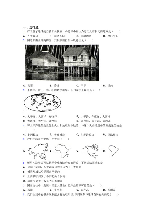 东莞市七年级上学期 期末选择题地理试题题及答案