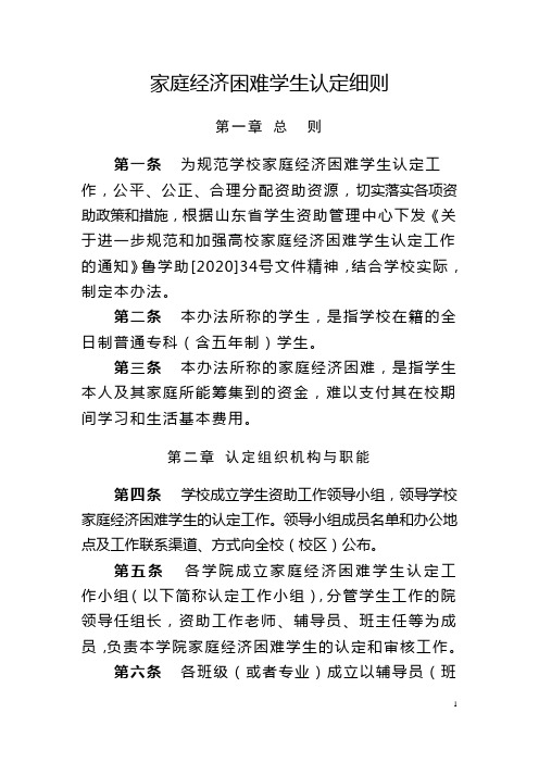 家庭经济困难学生认定细则