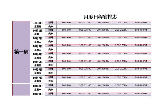 餐饮美食行业月度日程安排表