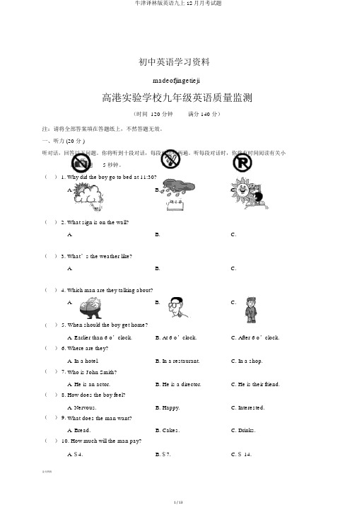 牛津译林版英语九上12月月考试题