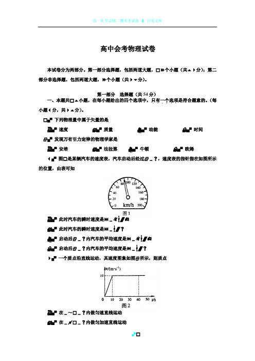 高中会考物理试卷