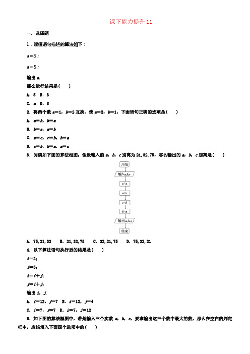2017_2018学年高中数学课下能力提升十一北师大版必修3
