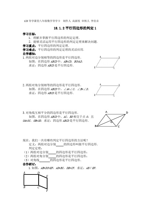 平行四边形的判定1