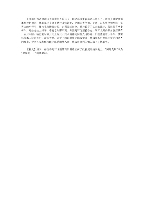 你应该了解的1200个西方典故大全集_阿耳戈斯