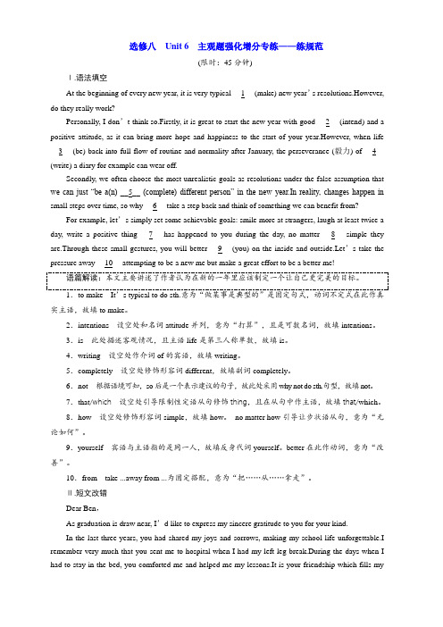 2020版高考英语新设计一轮复习重大版精练：选修八 Unit 6 主观题强化增分专练——练规范 含答案