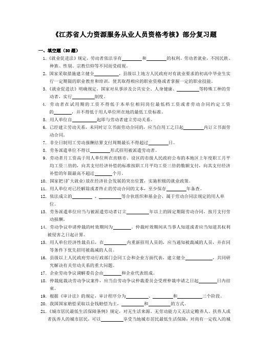 江苏人力资源服务从业人员资格考试试题