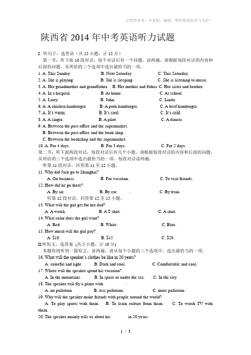 陕西省2014年中考英语听力试题