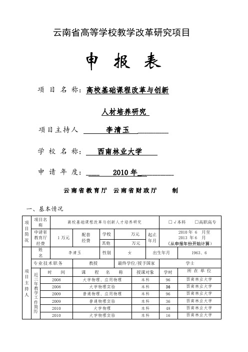 云南省高等学校教学改革研究项目