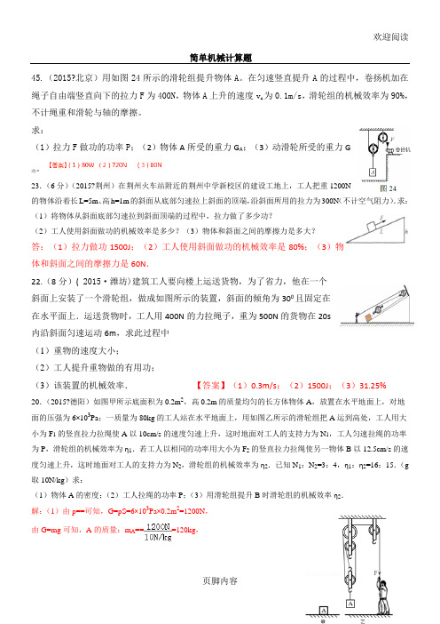 简单机械计算习题