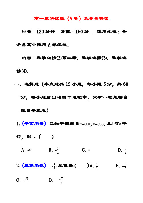 最新广东省珠海市高一数学下学期期末考试试题(A卷)(后附答案)