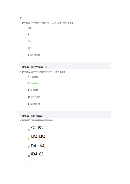 融优学堂音乐与数学章节测验