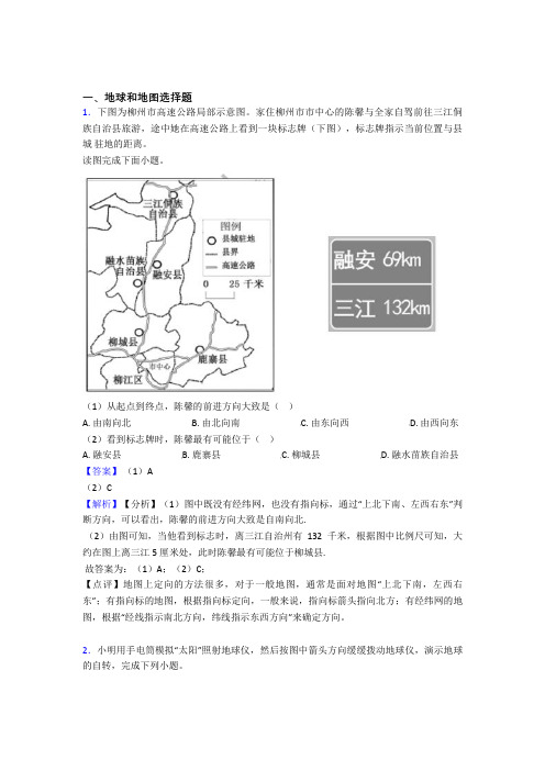 初中地理地球和地图训练经典题目(附答案)