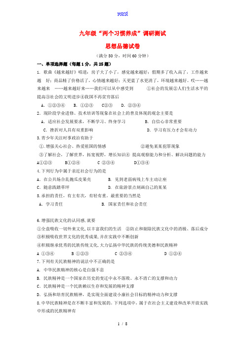 江苏省宝应县天平初中2014届九年级政治上学期“两个习惯养成”调研测试试题 新人教版