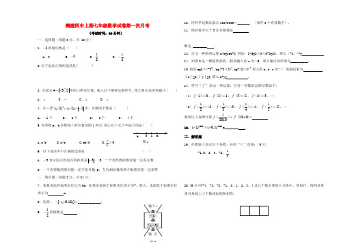 (整理版)鹤壁四中上期七年级数学试卷第一次月考