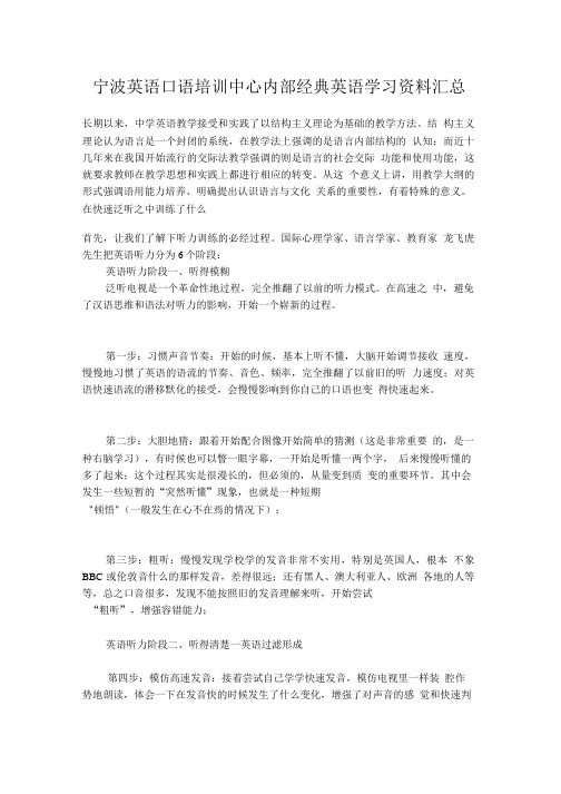 宁波英语口语培训中心内部经典英语学习资料汇总.doc