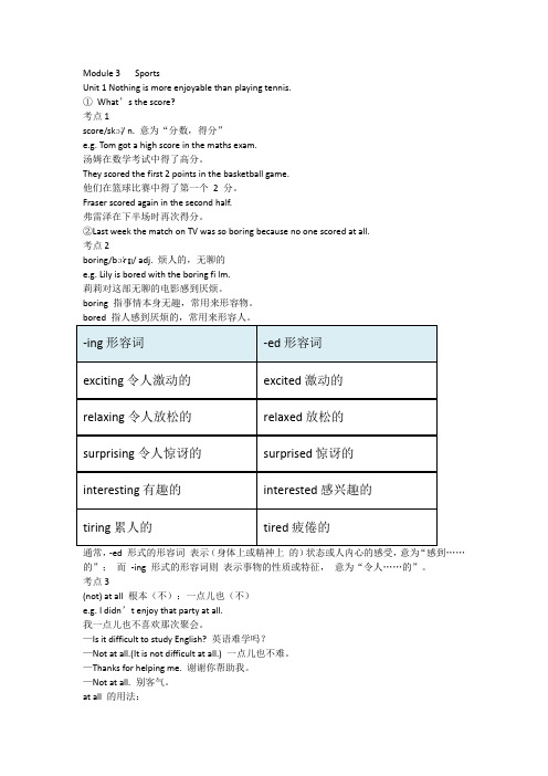 Module+3 Sports+讲义 外研版八年级英语上册