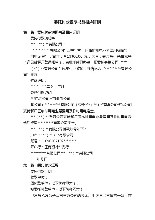 委托付款说明书及相应证明