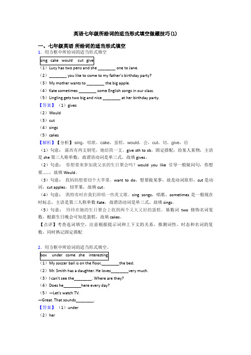 英语七年级所给词的适当形式填空做题技巧(1)