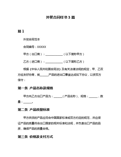 外贸合同样书3篇