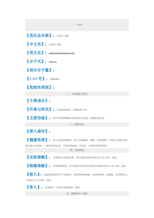 环氧固化剂MSDS