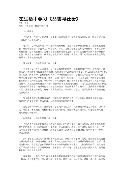 在生活中学习《品德与社会》