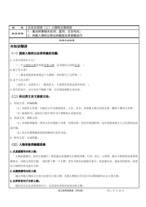 第13讲：文言文阅读(二)人物传记类阅读-讲义-2023-2024学年九年级语文部编版上册