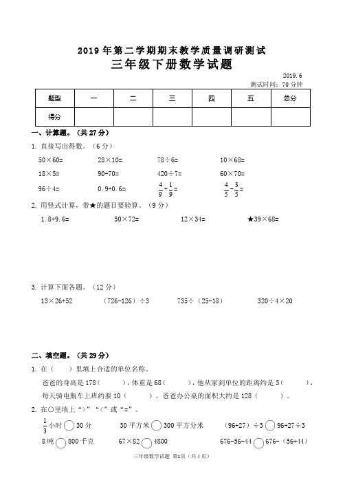 2019小学数学三年级下册期末调研测试卷及答案 (2)