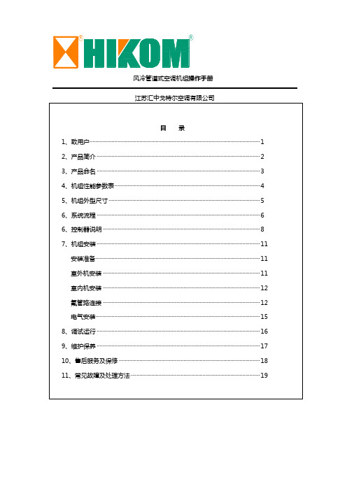 风管机操作手册