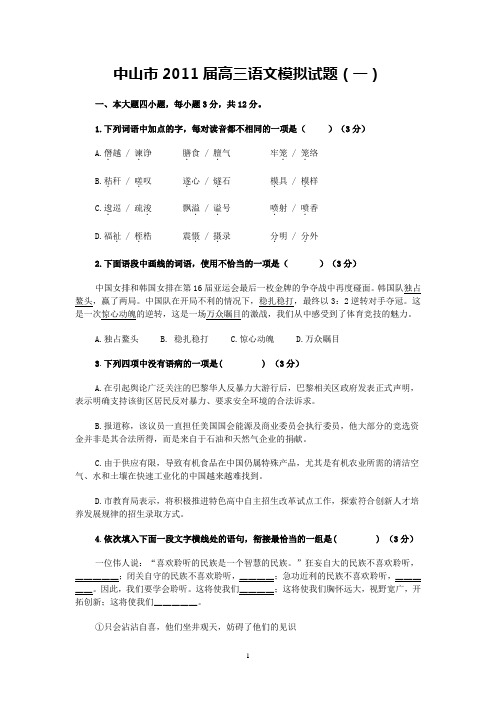 广东省中山市2010-2011学年高三模拟试题(5)(语文)