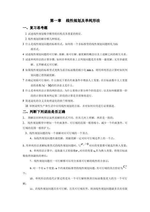 运筹学复习题