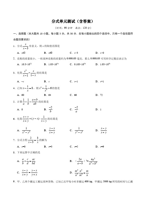 分式单元测试(含答案)