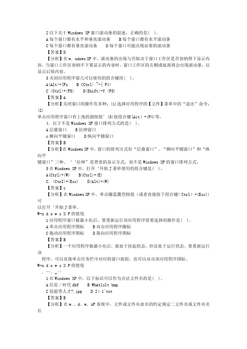 2以下关于Windows XP窗口滚动条的叙述