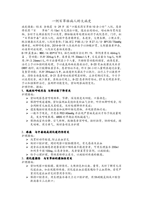 一例百草枯病人的大病史