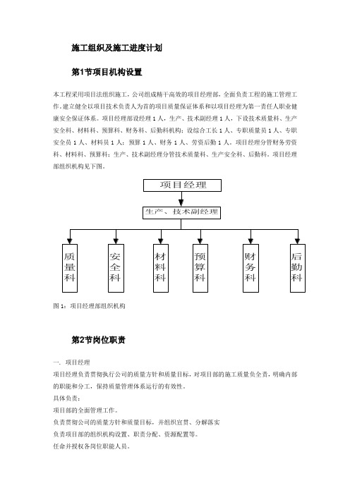 施工组织及施工进度计划