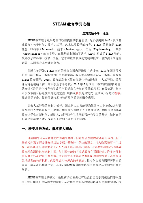 STEAM教育学习心得体会