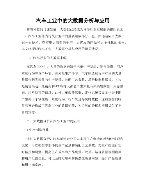 汽车工业中的大数据分析与应用