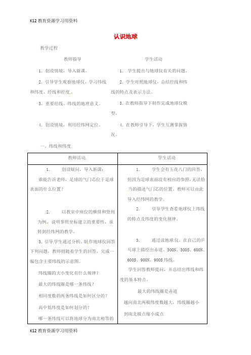 【配套K12】江苏省七年级地理上册 2.1 认识地球教案2 (新版)湘教版