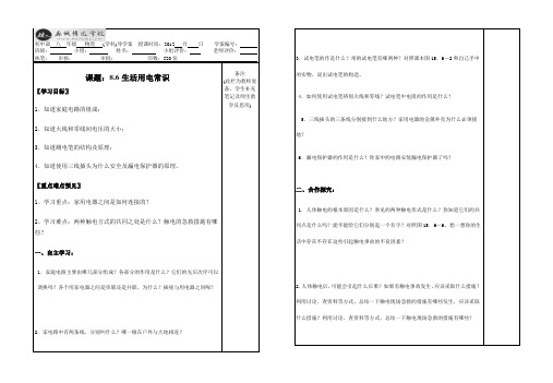 8.6生活用电常识