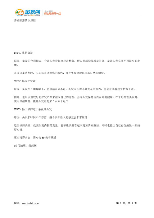 精油护发SPA教程.docx